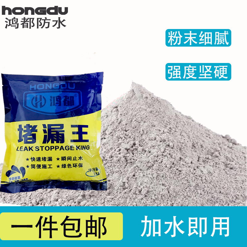 速凝型堵漏王水不漏防水快速干水泥地面裂缝修补胶V卫生间地漏屋