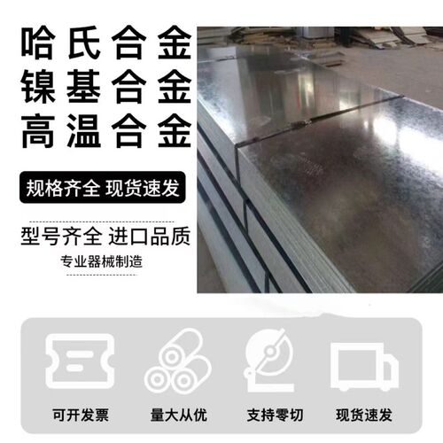 零切蒙乃尔合金M400/500圆钢哈氏合金C276棒管C4板料B2丝材N06030
