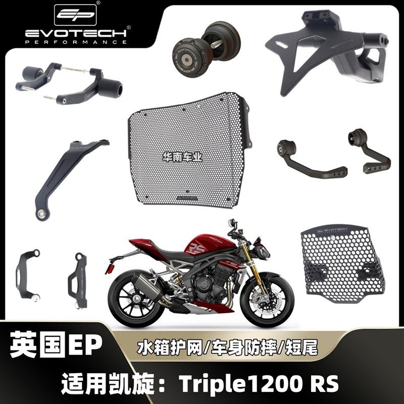 现货EP 适用凯旋大青蛙1200RS 车身防摔球改装水箱护网短尾护弓