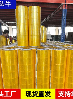 整箱胶带4 打包快递透明5cm胶带黄色封箱封口厂家.供应大量