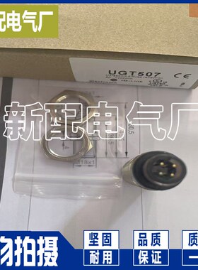 UGT506 UGT507 UGT508 UGT509 UGT510 UGT511 UIT501超声波传感器