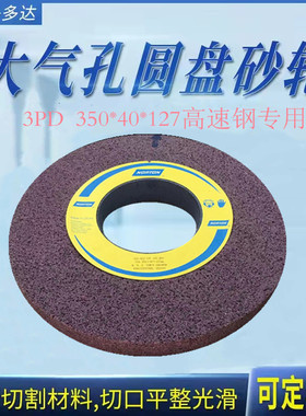 诺顿3PD高速钢专用砂轮350*40*127打磨S136.SKD11.SKH-9.SKH51
