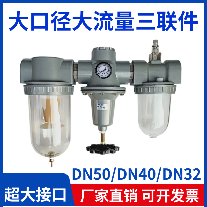 大口径大流量气动三联件DN50/DN40/DN32油水分离器W法兰2寸一寸半