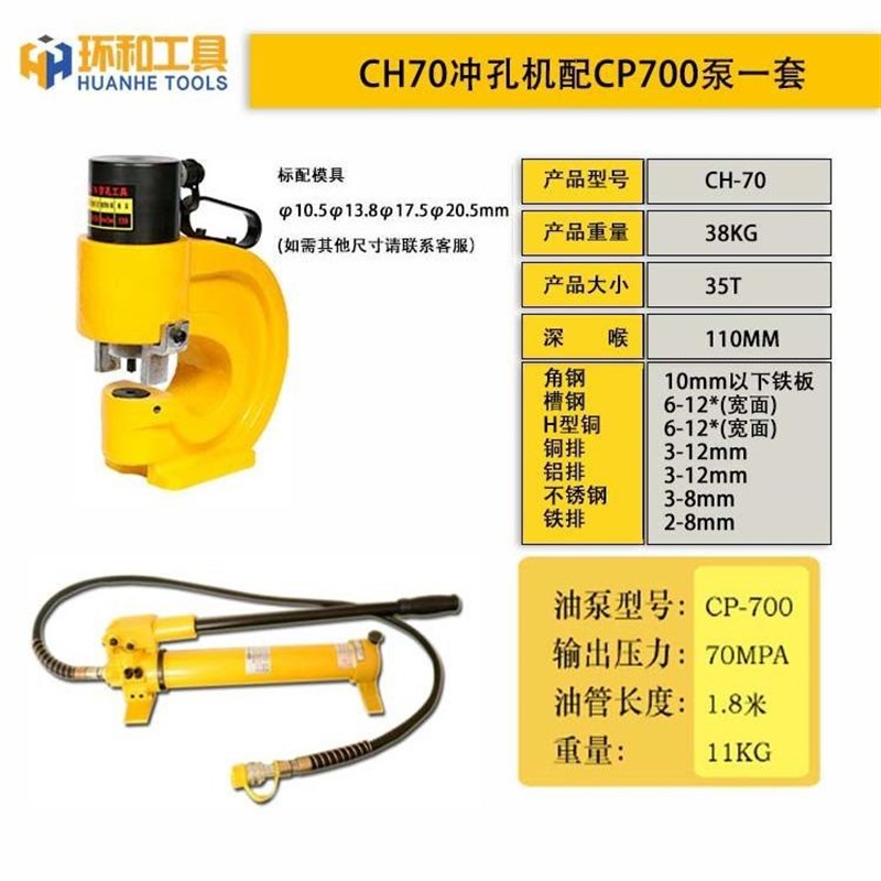 CH-60d/70液压冲孔机角铁槽钢冲孔机手动铜排冲孔槽钢不锈钢开孔