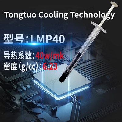 LMP40s液态金属导热膏