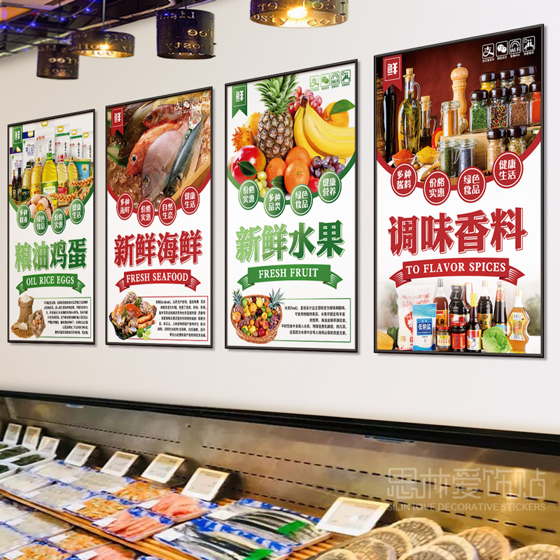 超市生鲜肉蔬菜水果店布置海报玻璃贴纸装饰品墙贴背景墙面KT贴画图片