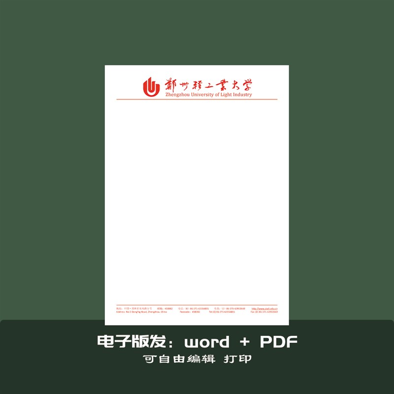 郑州轻工业大学稿纸抬头纸推荐信申请书信纸信笺草稿纸作业纸用纸
