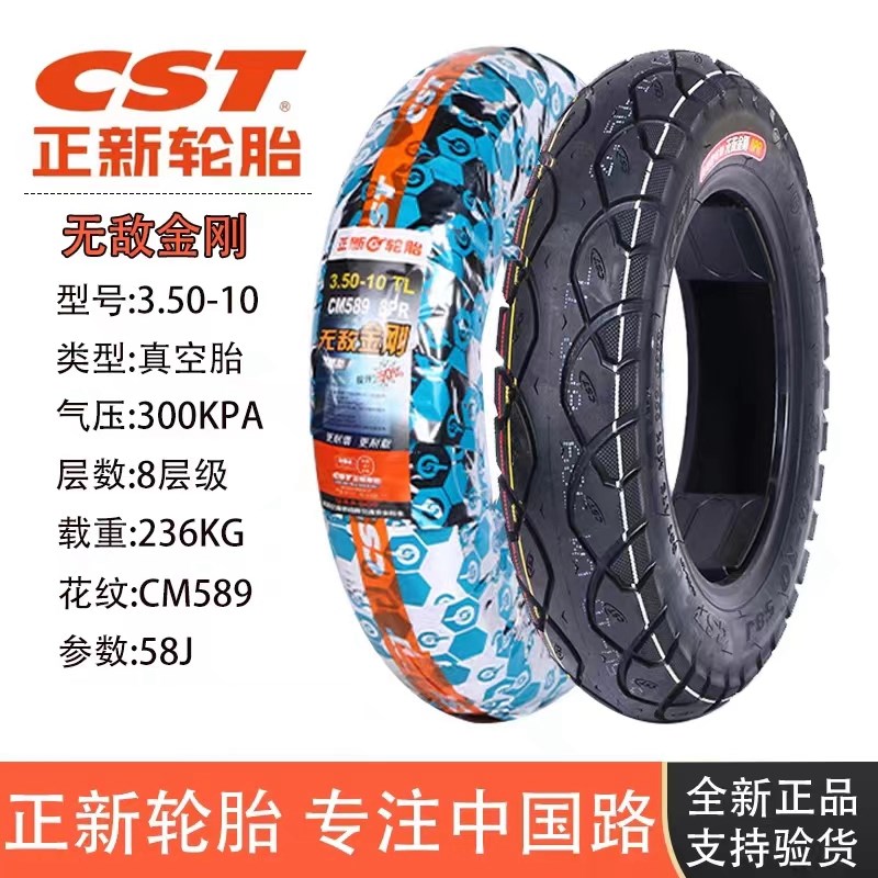 正新轮胎3.00-10电动车3.50摩托车14X3.2踏板车外胎300/350一10