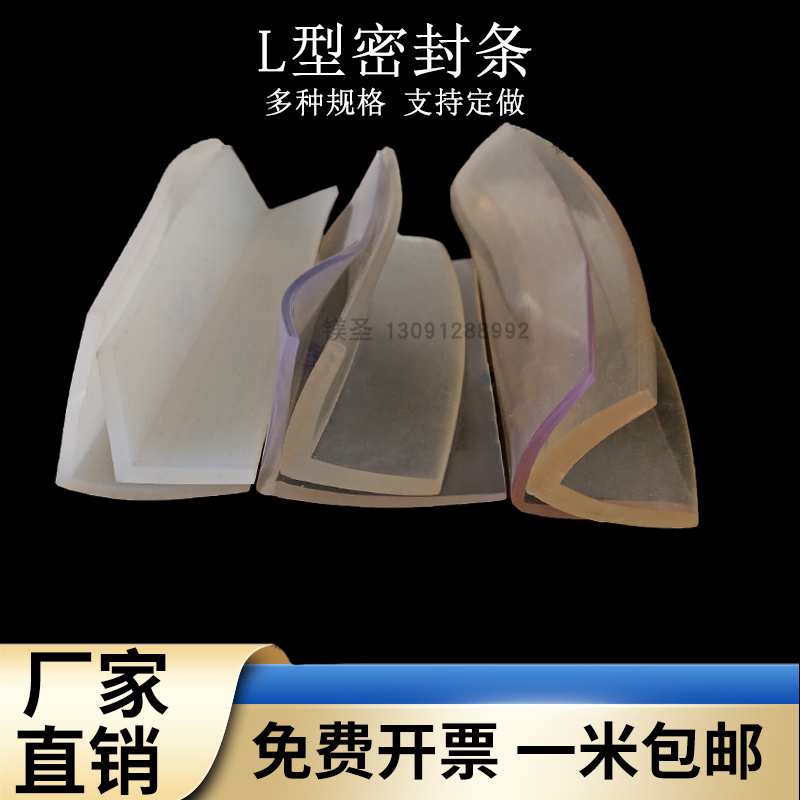 透明工型和L型密封橡胶包边条门缝防震防风防撞防水玻璃门封口条