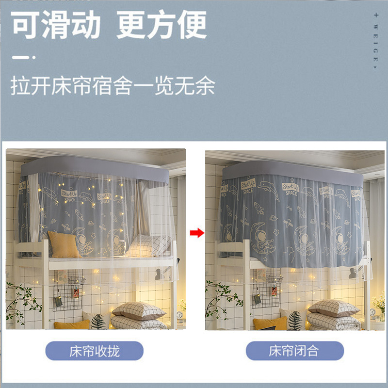 U型轨道学生宿舍加厚强遮光床帘蚊帐一体式上铺含支架下铺床帐