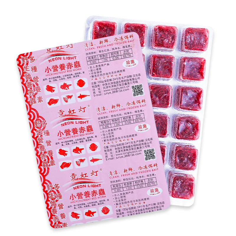 冷冻红虫冰冻血虫丰年虾包邮赤虫牛心汉堡罗汉鱼金鱼七彩鱼食饲料