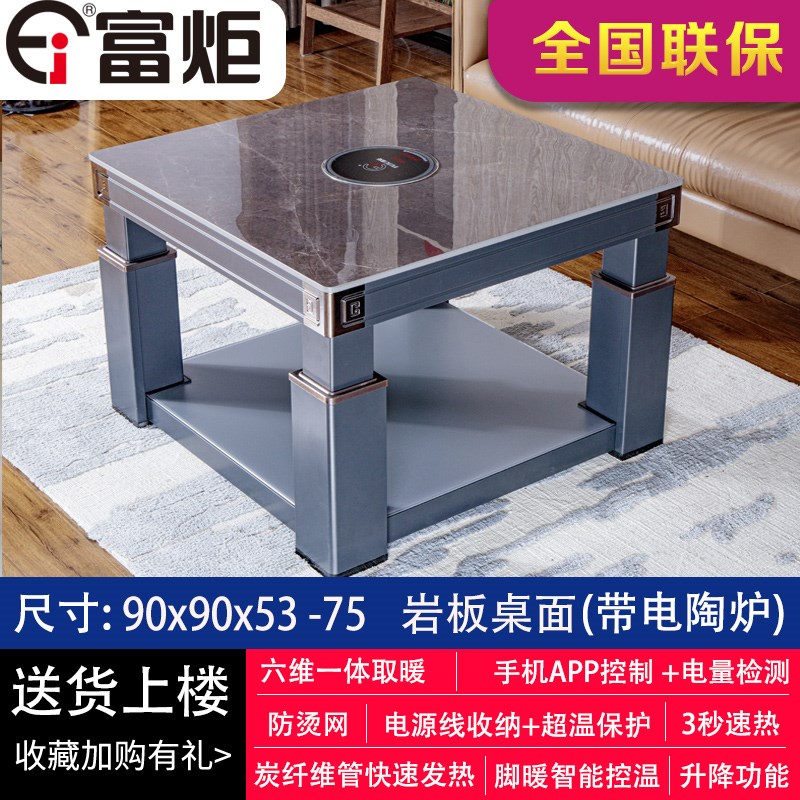富炬电暖升降茶几取暖器烤火桌电暖炉取暖桌家用正方形方几电炉子