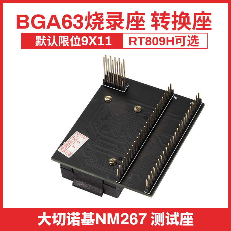 BGA63烧录座 大切诺基NW267 翻盖适配器座读写座 RT809H适用