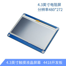 4.3英寸触摸液晶屏幕 适用于迅为iTOP-4412精英版 4418开发板