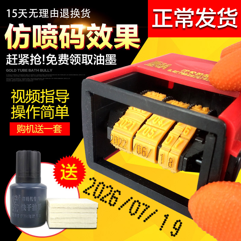 陈百万食品日期打码机打生产日期可调打码器手动油墨印章改喷码器