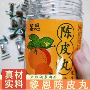 黎恩陈皮丸蜜饯零食话梅果干独立包装 小颗粒解馋酸甜 广州手信罐装
