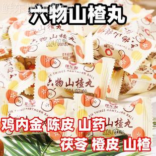 六物山楂丸内含鸡内金无添加色素儿童老年人孕妇积食开胃休闲零食