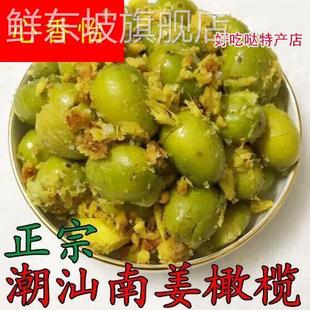 新鲜现做南姜橄榄糁孕妇零食潮汕特产南姜橄榄散杂咸500g瓶装
