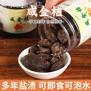 手工陈年老药桔蜜饯泡水老药橘干休闲零食果脯 咸金枣 咸金桔 罐装