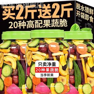 果蔬脆蔬菜干混合装 什锦综合零食水果秋葵香菇脆干冻干果疏办公室