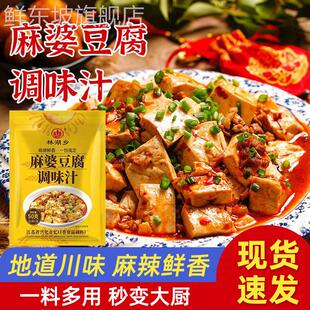 麻婆豆腐调料家用商用麻辣微辣水煮鱼水煮肉片专用酱汁调味料理包