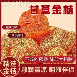 甘草金桔干化痰止咳润肺开胃精选酸甜爽口零食休闲蜜饯果脯新货