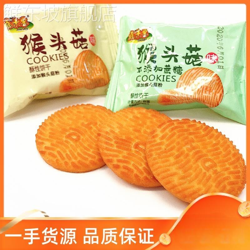 胃不好吃的零食猴头菇饼干老年人适合吃的食品养无蔗糖官方旗舰店