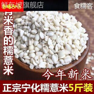 宁化薏米仁农家自种优质福建淮土香糯小薏仁苡米仁碎糯小薏米茯苓