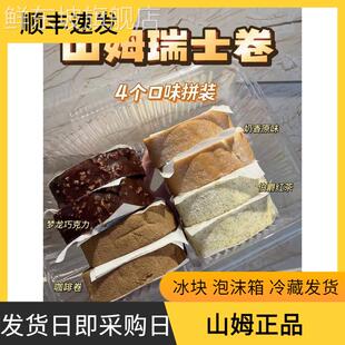 武汉山姆会员店梦龙巧克力卷咖啡卷原味伯爵瑞士卷混装 冷藏 代购