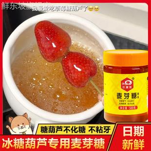 专用麦芽糖正宗麦芽糖纯手工老式 做冰糖葫芦 纯正商用官方旗舰店