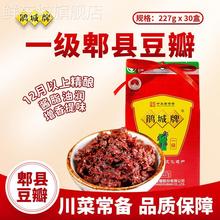 鹃城牌郫县豆瓣酱一级小包装正宗四川脾县娟城剁椒豆瓣酱炒菜专用