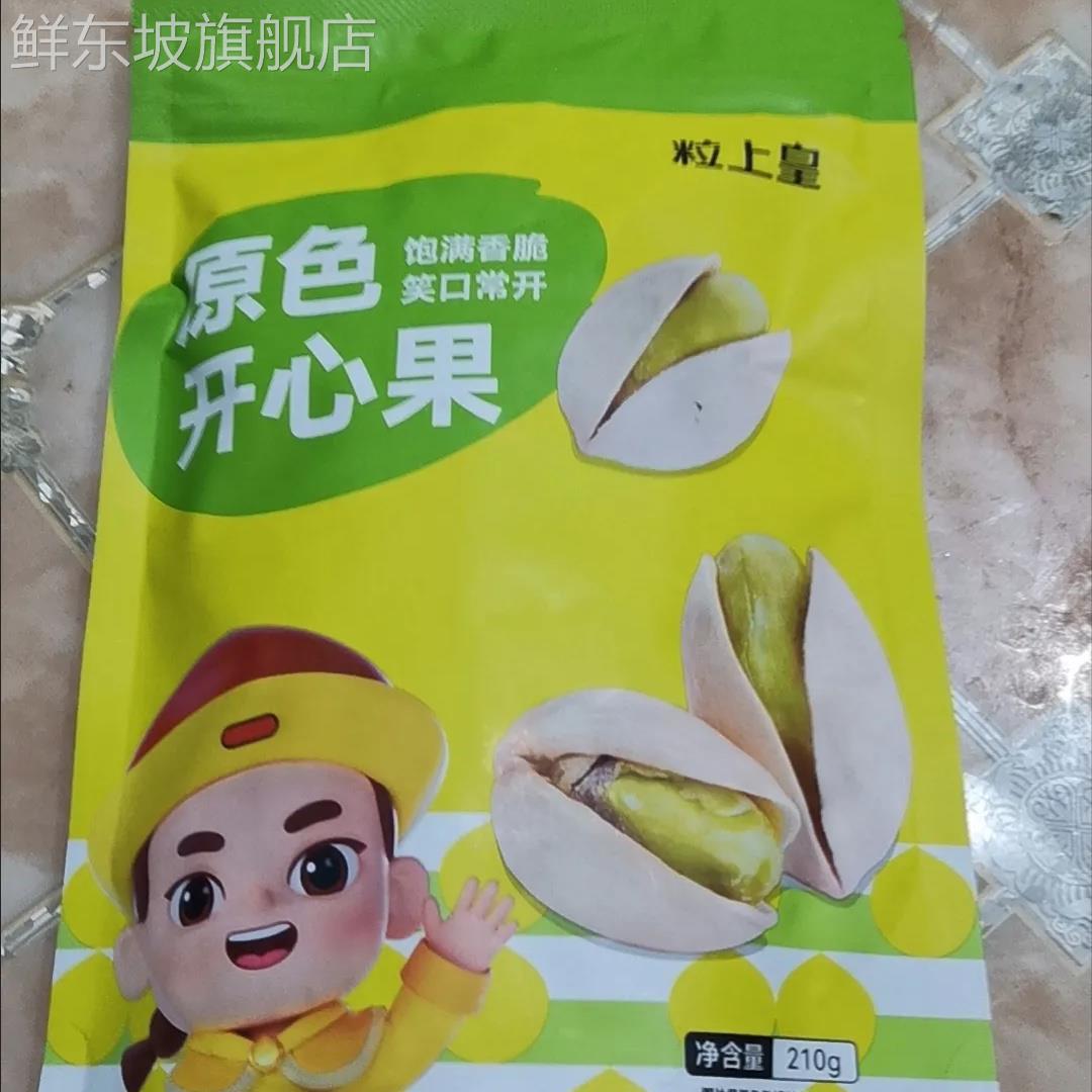 粒上皇原色开心果210g*2袋大颗粒无漂白开心果坚果健康休闲零食