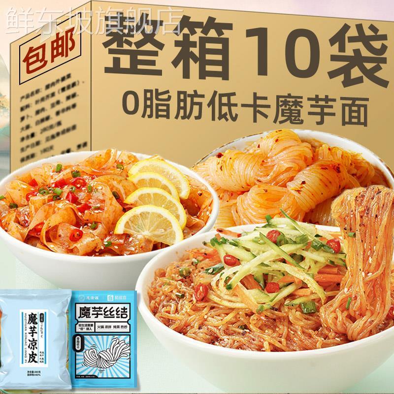 0脂肪低卡魔芋面魔芋粉凉皮丝结热量粉丝减代餐低脂0零食即食主食