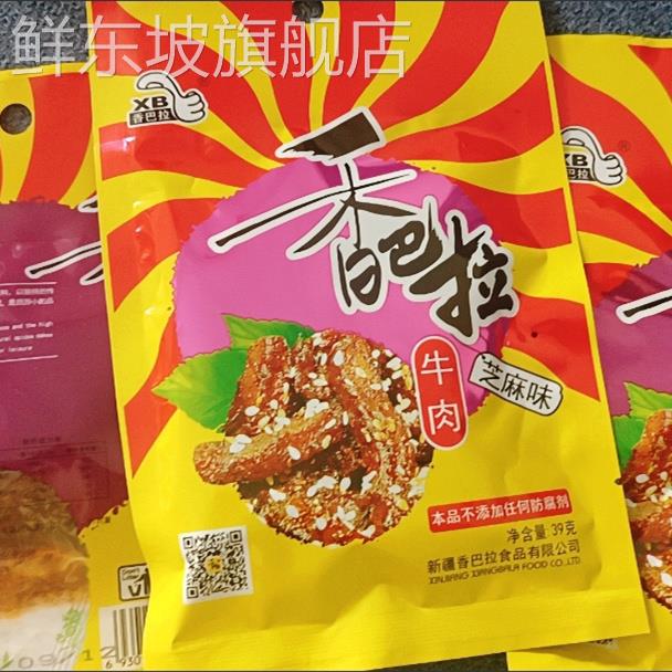 新疆香巴拉39g明星同款麻辣烤肉酱卤冷吃休闲解馋充饥零食