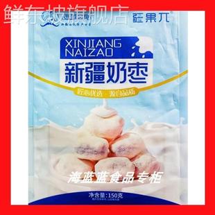 到家 包邮 西域风物新疆奶枣每袋150g导游旅途推荐 同款