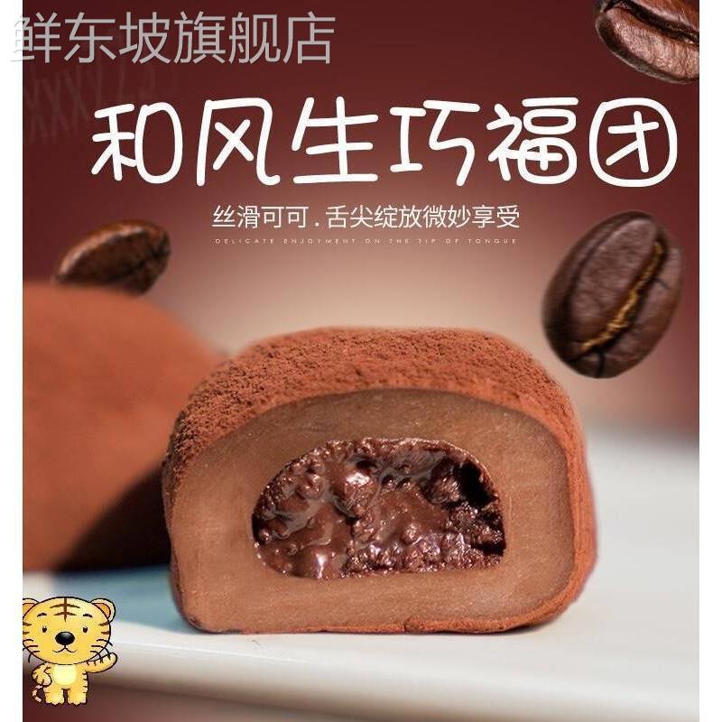 上行斋和风生巧大福网红巧克力福团糯米糍脏脏团甜品雪媚娘