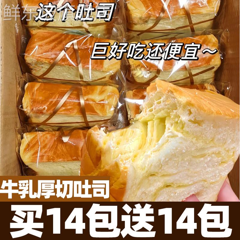胖東来超市官方旗舰店厚切吐司面包整箱早餐代餐切片零食小吃夜宵