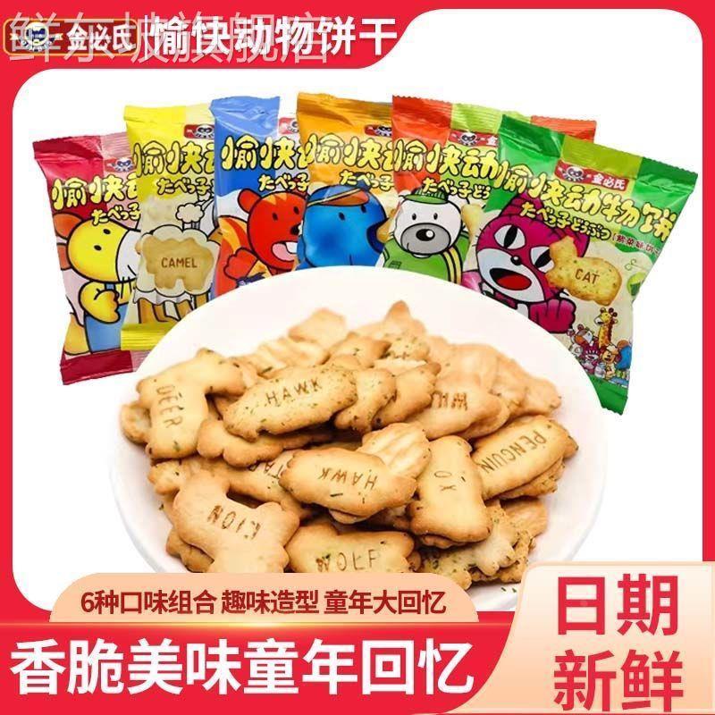 10袋装 金必氏愉快动物饼干18g磨牙字母休闲食品儿童饼干零食
