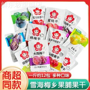 雪海梅乡散装 小袋李果大西梅山楂果车厘子蜜桃猕猴桃乌梅黑提李干