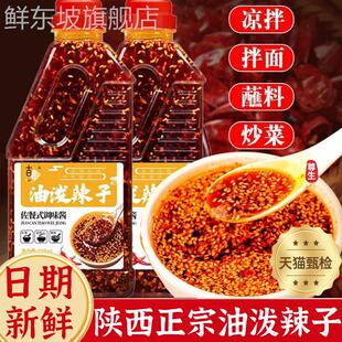 陕西正宗油泼辣子红油酸汤面麻辣香辣专用罐商用凉皮凉拌菜调料酱