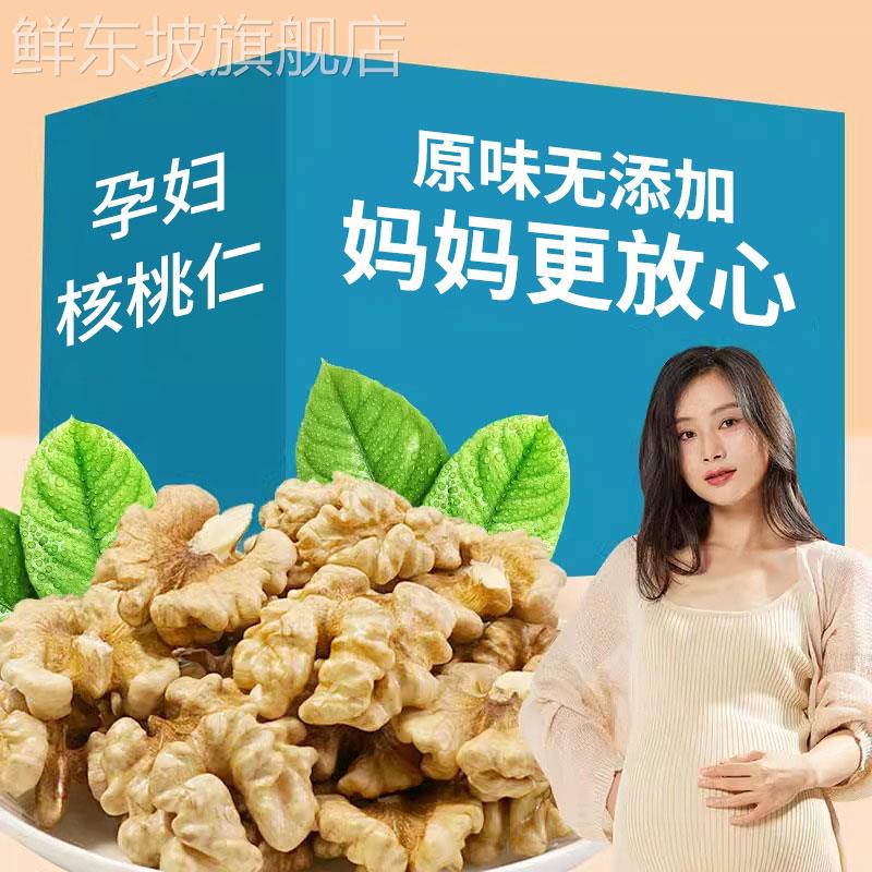 核桃仁孕妇专用原味无添加剂2024新货生的薄皮鲜孕期山熟坚果零食