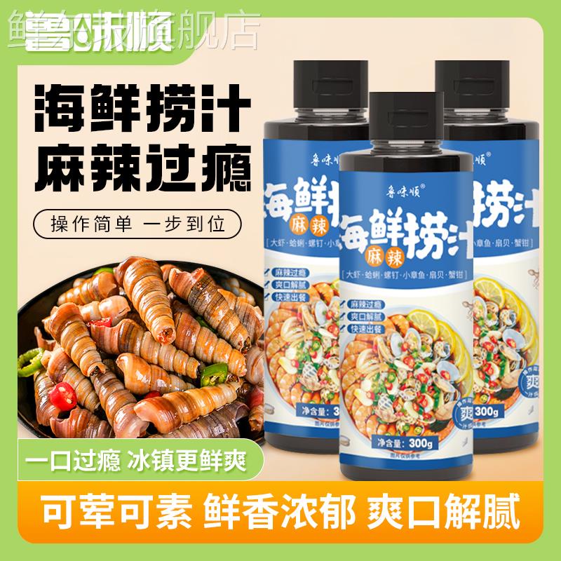 麻辣小海鲜捞汁家用生腌冷泡虾调料汁0脂肪凉拌菜蘸料辣卤捞拌汁