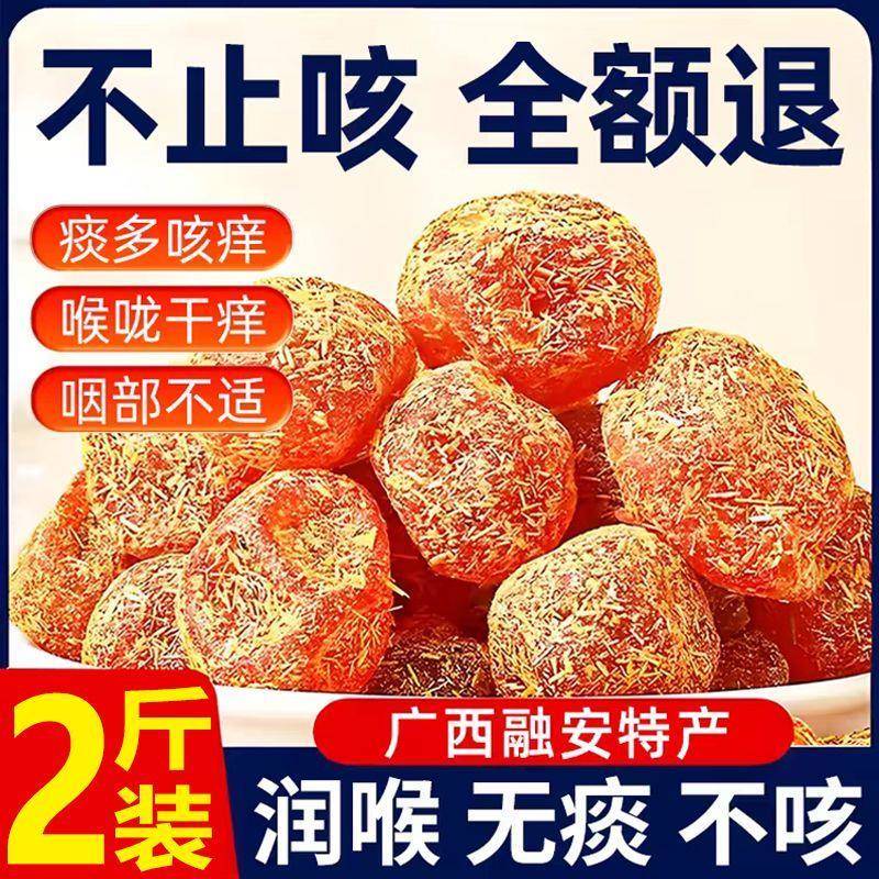 甘草金桔正宗官方旗舰店广西融安特产止咳化痰柳州好吃金橘干同仁