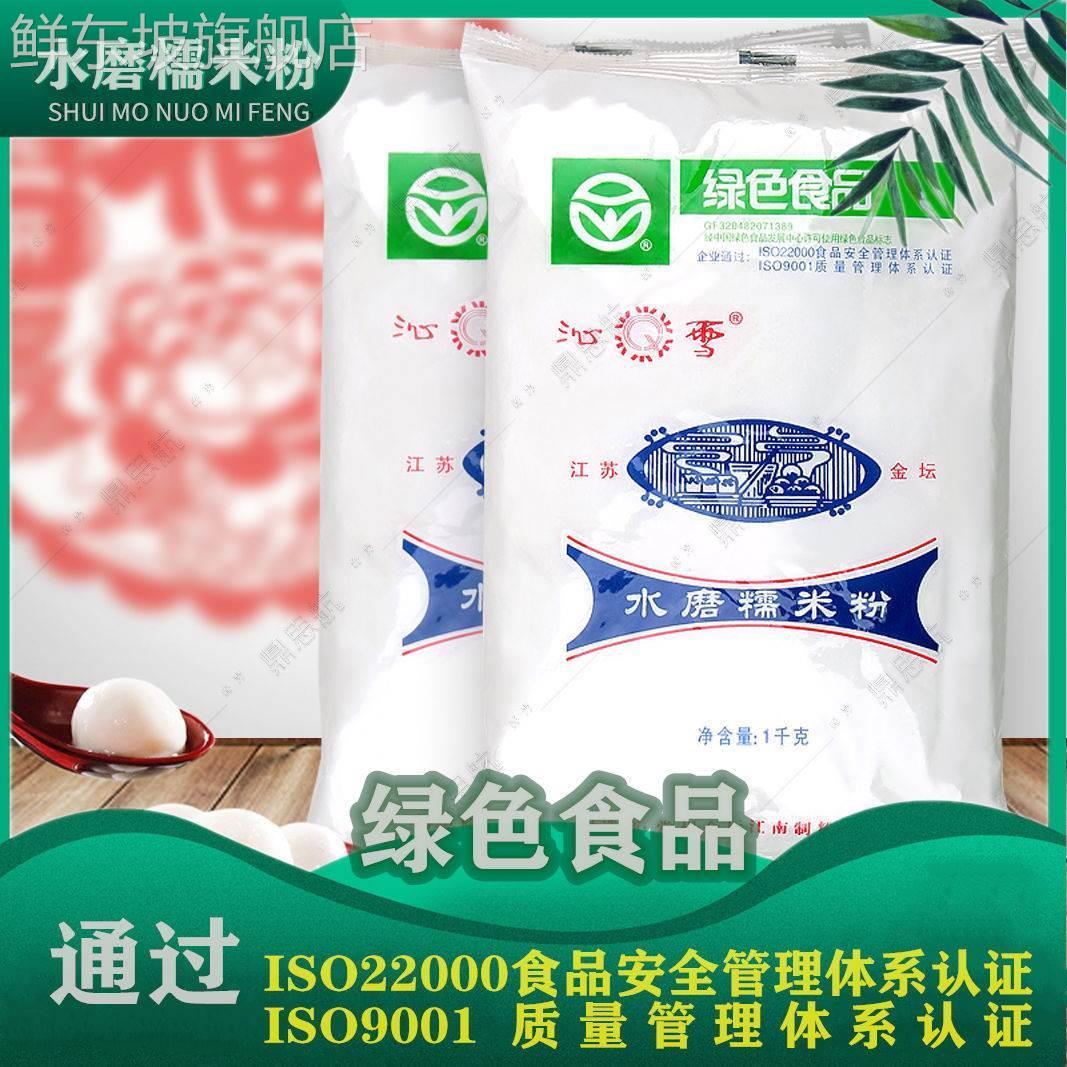 正宗沁雪老牌子纯水磨糯米粉家用制南瓜饼汤圆家庭装麻团麻球粉