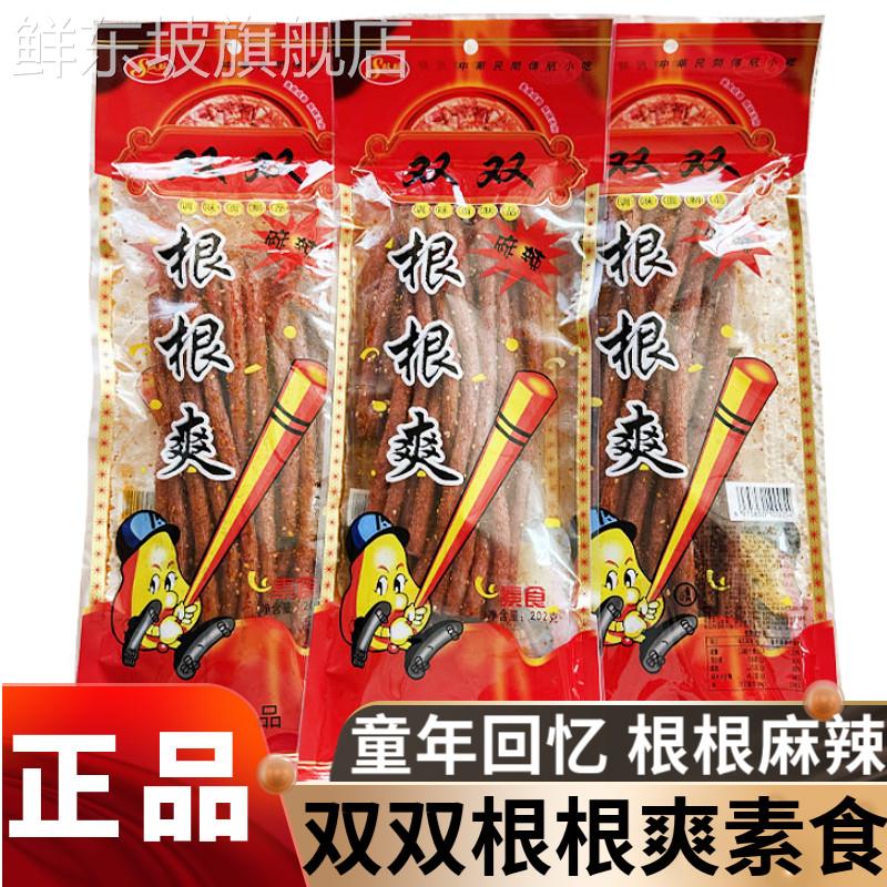 双双根根爽辣条202g麻辣调味面制品面筋即食童年休闲小吃零食