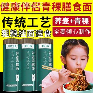 荞麦青稞面0钠面条荞面粗粮脂挂面速食荞麦面肪正宗芥麦青稞全麦