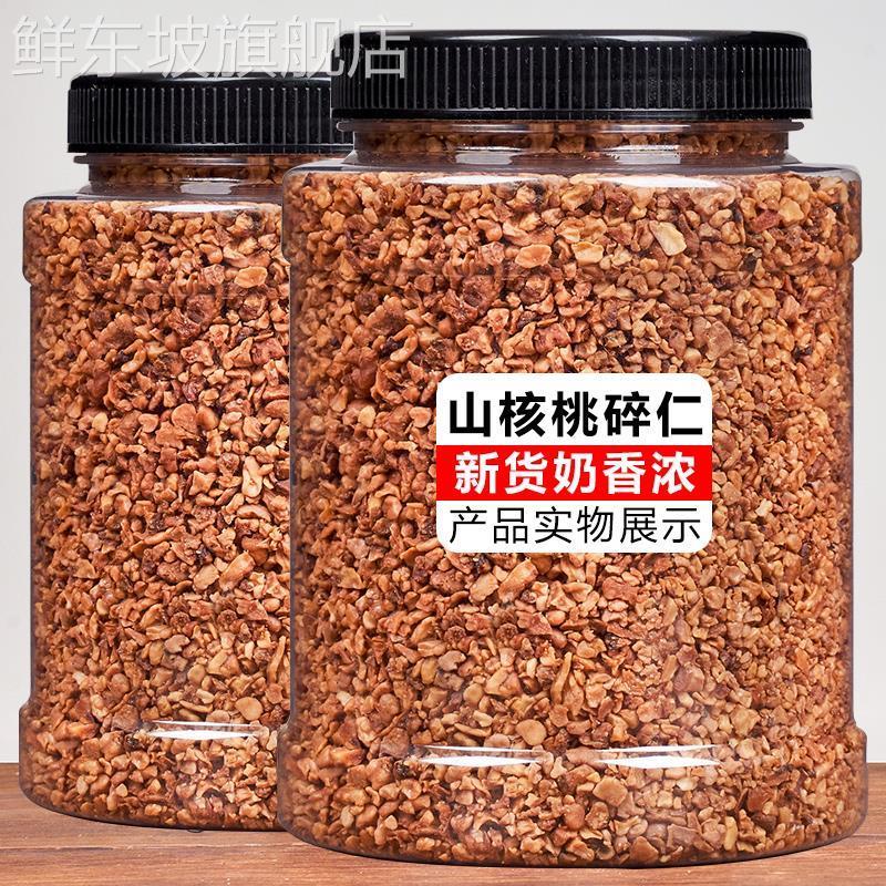 小山核桃仁2025新货胡桃碎肉500g临安特产坚果碎即食孕妇零食炒货