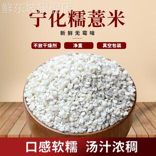 福建宁化糯薏米三明千年客家小薏米特级香糯意薏米仁500g新货 包邮