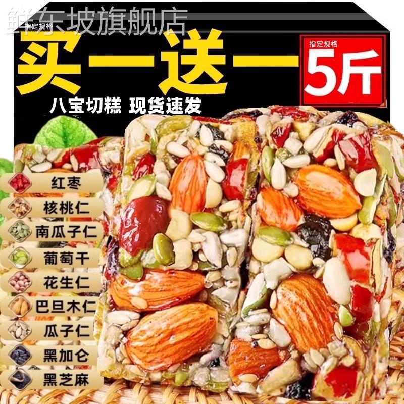 八宝手工切糕坚果糯米干果零食核桃特产年货官方旗舰店非新疆自制