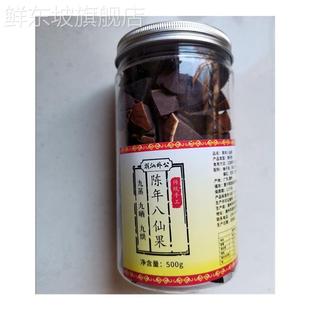 新品 潮汕外公陈年八仙果陈皮八仙果橘红八仙果500g办公室宿舍解馋